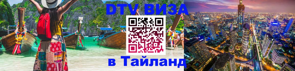 Оформление DTV визы под ключ: стоимость и тарифы, только загранпаспорт - 05.10.2025 